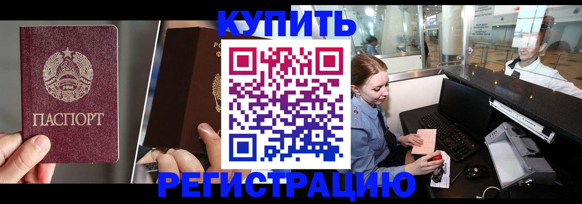 временная регистрация купить в Рузаевке