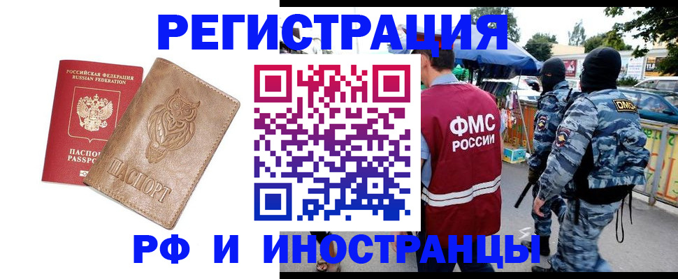 прописка в Рузаевке