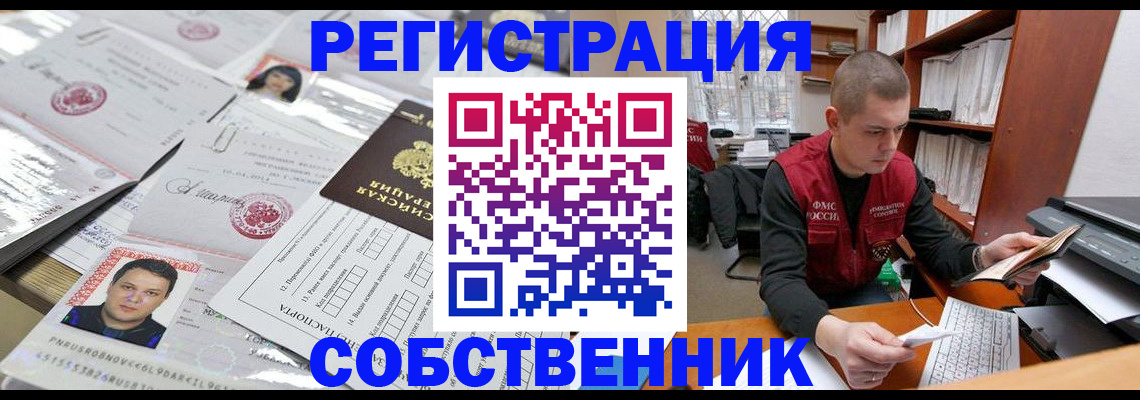 прописка в квартире в Рузаевке