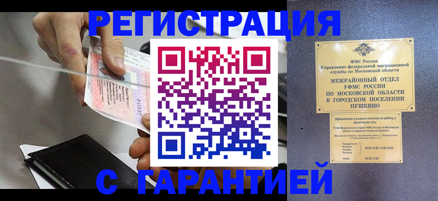 временная прописка в Рузаевке